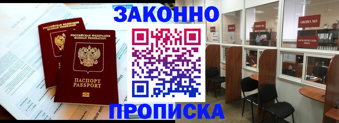 прописка от собственника в Ухте